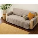 なめらかキルトソファカバー（中掛けタイプ）