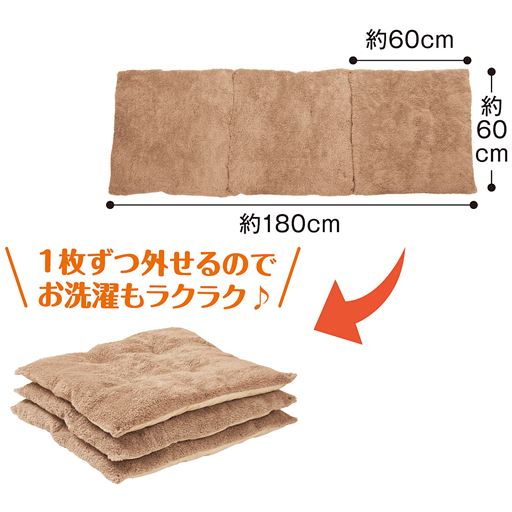 1枚ずつ外せるのでお洗濯もラクラク♪