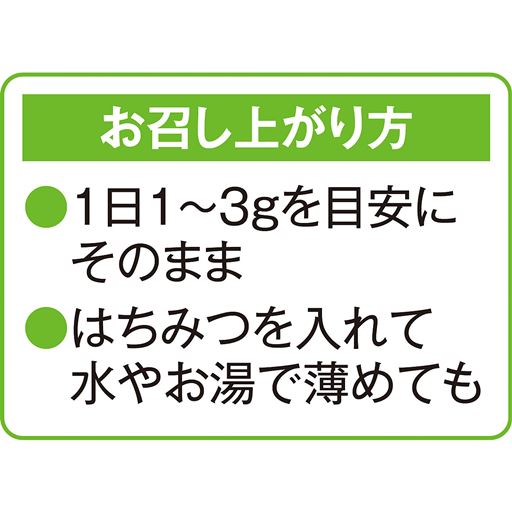 お召し上がり方