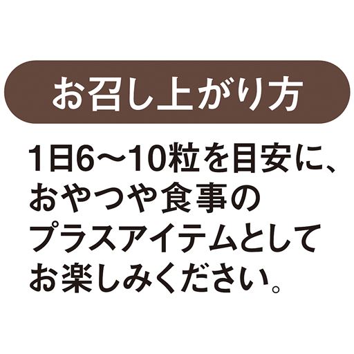 お召し上がり方