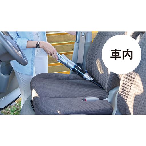 コードレスだからいろんな場所に! 充電式のコードレスだから、コードがひっかかる心配もなく、コンセントのない場所のお掃除にも活躍。