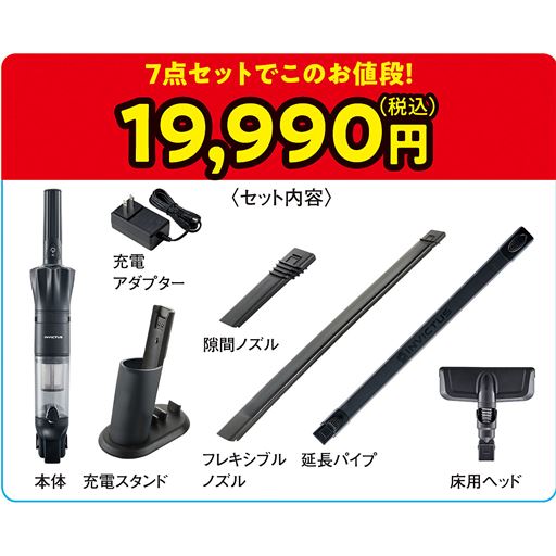 7点セットでこのお値段! 19,990円(税込)