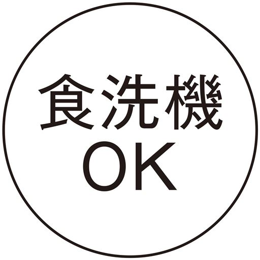 食洗機OK