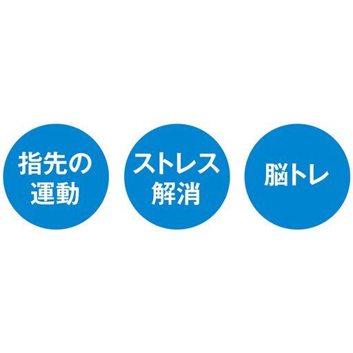 指先の運動 ストレス解消 脳トレ