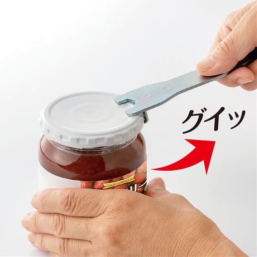てこの原理で隙間を作り、硬い蓋を開けるのをサポート!!