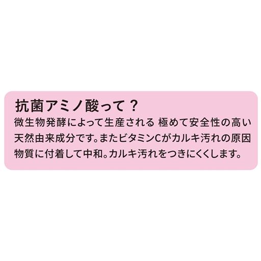 抗菌アミノ酸って?