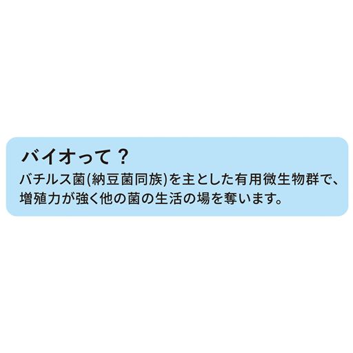 バイオって?