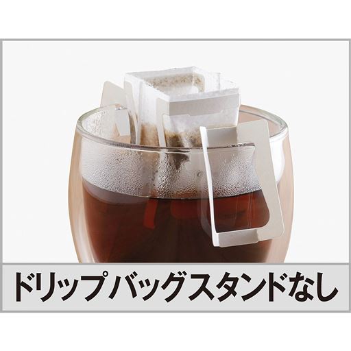 ドリップバッグスタンドなし
