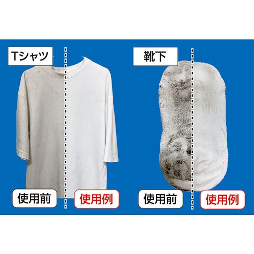 驚きの漂白力!