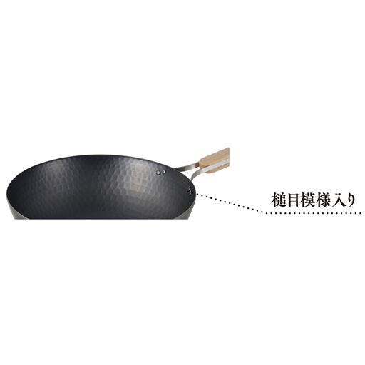 軽さと強さの両立 限界まで薄く成形することで軽さを出しつつ、伝統加工の槌目模様を入れることで加工硬化が生まれ強度も向上。スピン加工で中華鍋の形状を出すと同時に鎚目模様を入れる特殊加工を施しています。 槌目模様入り
