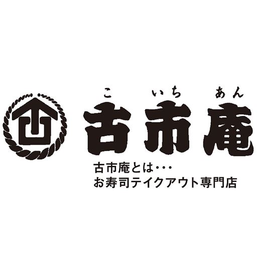 古市庵