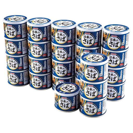国産さば使用  24缶セット
