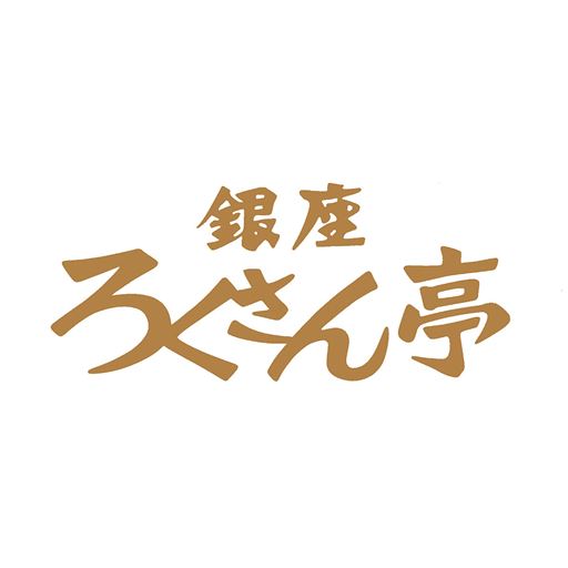 銀座ろくさん亭