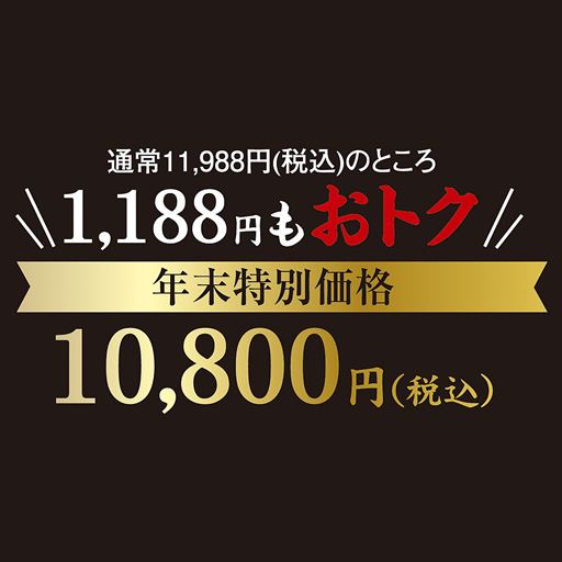 6パックが圧倒的におトク! 6パックは12月31日(水)までの特別販売 お早めに!