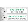 簡単モード切り替え