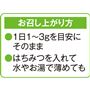 お召し上がり方