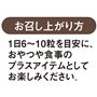 お召し上がり方