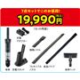 7点セットでこのお値段! 19,990円(税込)