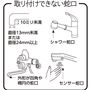取り付けできない蛇口
