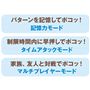 楽しい音付き♪全4モードで遊べる
