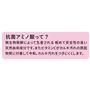 抗菌アミノ酸って?