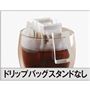 ドリップバッグスタンドなし