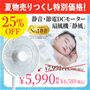 ホワイト<br>驚くほど静かな心地よい風のDCモーター扇風機「静風(さやか)」です。<br> ※画像はイメージです。
