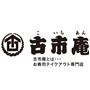 古市庵