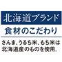 北海道ブランド