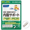 ファンケル　内脂サポート
