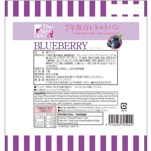 レトルトパン ブルーベリー 裏面 ※パッケージデザインが変更になることがございます。