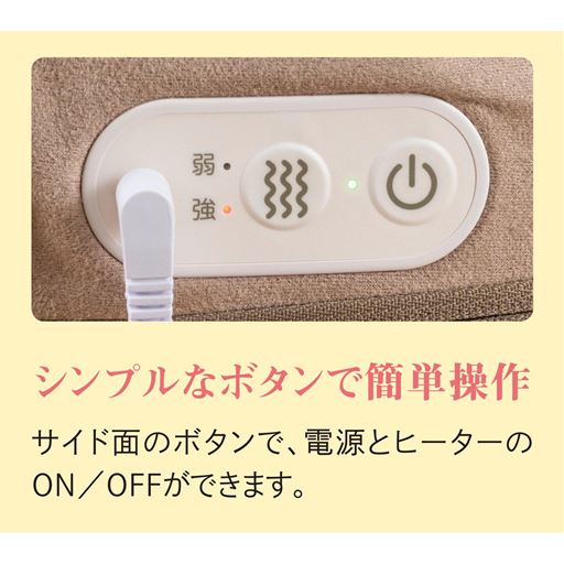 シンプルなボタンで簡単操作