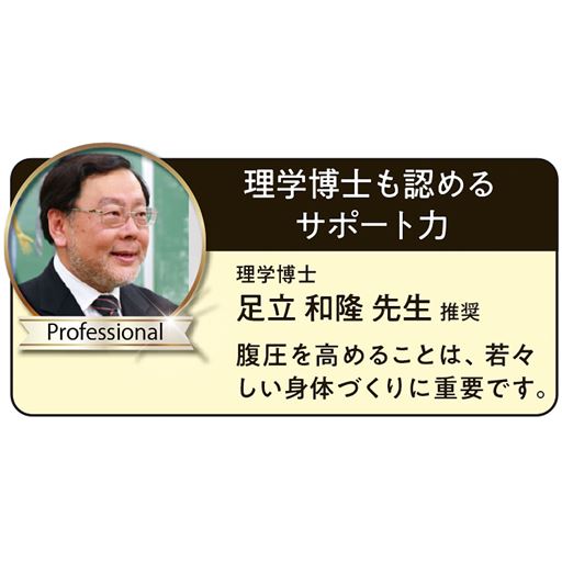 理学博士 足立和隆先生も推奨!