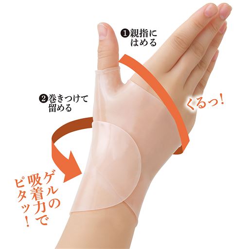 ゲルの吸着力でピタッ!