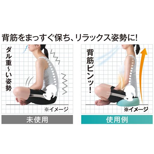 背筋をまっすぐ保ち、リラックス姿勢に!