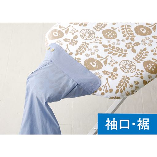 前身頃や後ろ身頃のアイロン掛けも簡単な人体型。面倒な袖口や裾部分もきれいに仕上がります。