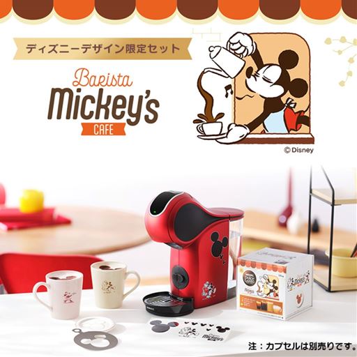 バリスタミッキーのデザインが可愛い、ネスカフェドルチェグストの限定セット
