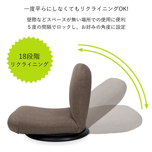 18段階のリクライニング機能でお好みの角度に調節可能。