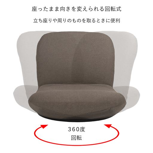 身体の向きを変えられる、便利な360度回転式。