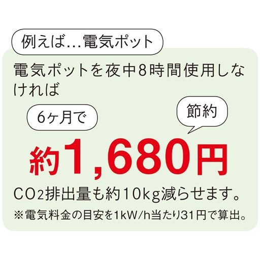 プログラムタイマーで節電!