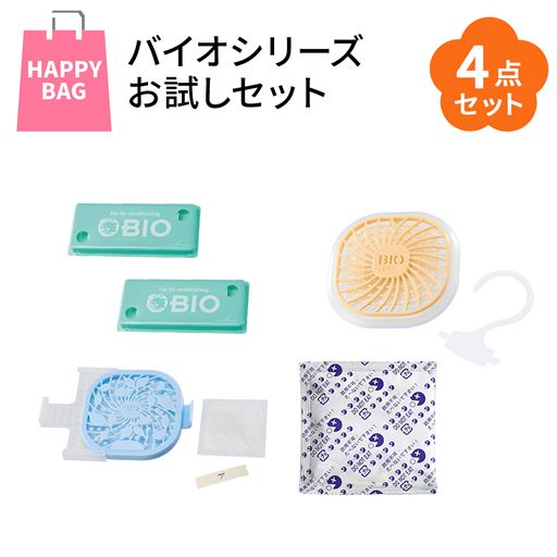 バイオシリーズお試しセット