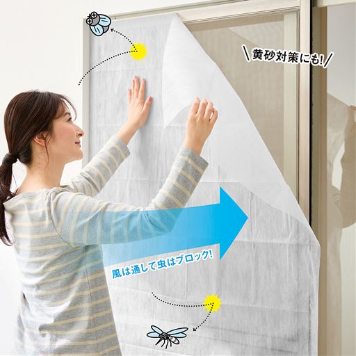 付属の両面テープで網戸の枠にしっかり固定して余った部分はカット!マスクの技術を駆使して作られたフィルターが、害虫や花粉などをブロックします。