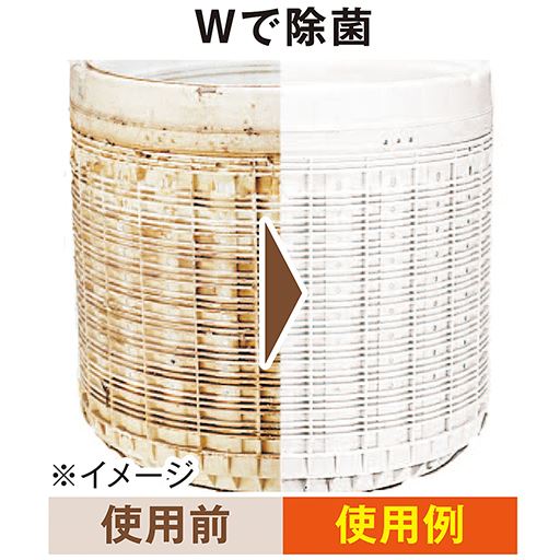 洗濯槽のカビはもちろん洗濯物の除菌にも! ※イメージ