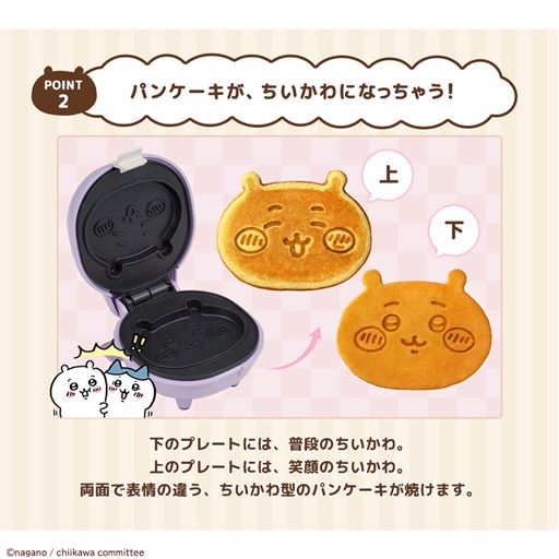 両面で表情の違うちいかわ型