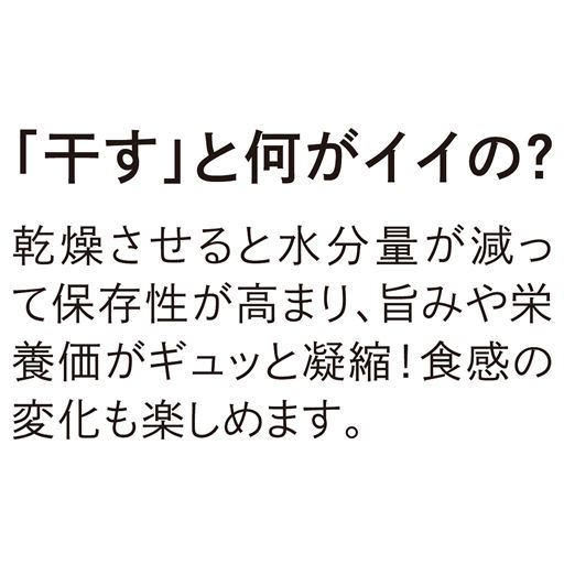 「干す」と何がイイの?