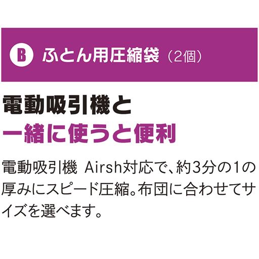 ふとん用圧縮袋(2個)