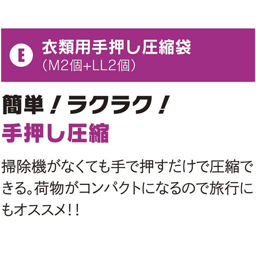 衣類用手押し圧縮袋(M2個+LL2個)