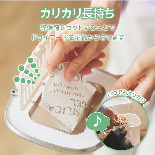 カリカリ長持ち