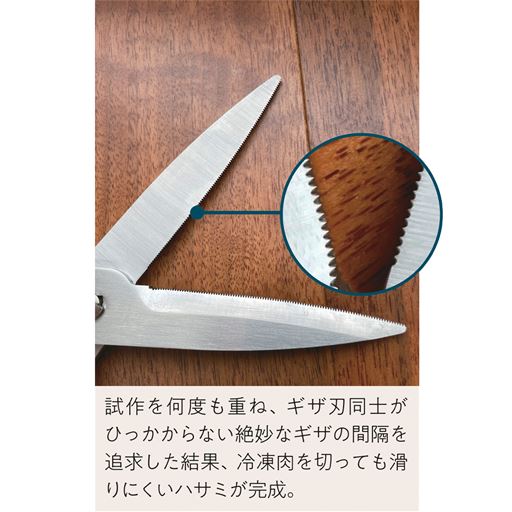 食材をガッチリつかむWギザ刃!