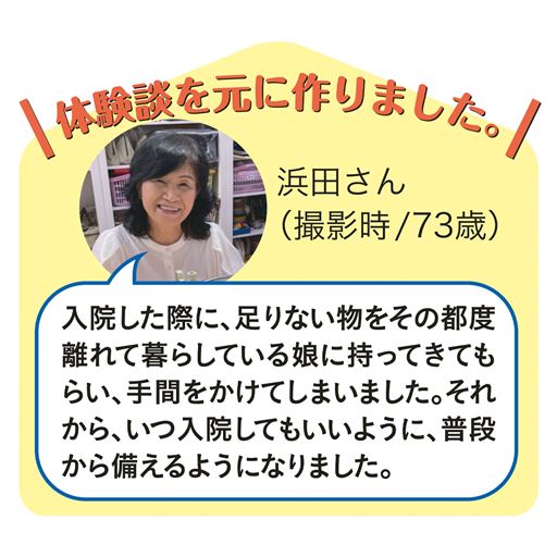 体験談を元に作りました。